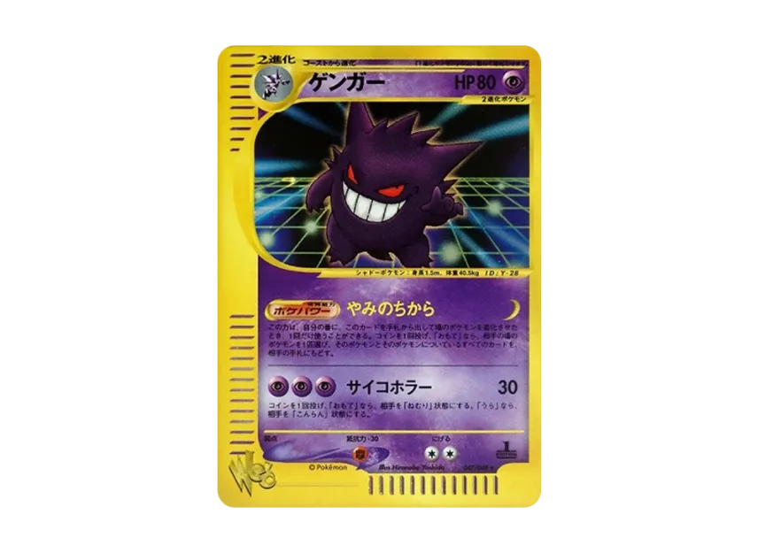 ゲンガー ★ :1ED (web 047/048-1ed)