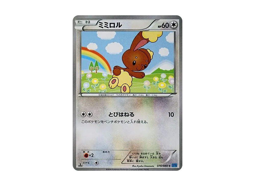 ミミロル C :1ED【XY2 070/080-1ed】 (XY2 070/080-1ed)