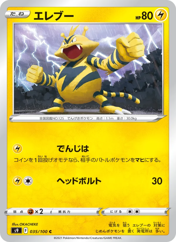 エレブー C (S9 035/100)