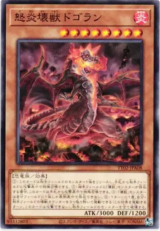 怒炎壊獣ドゴラン (TT02-JPA08-n)