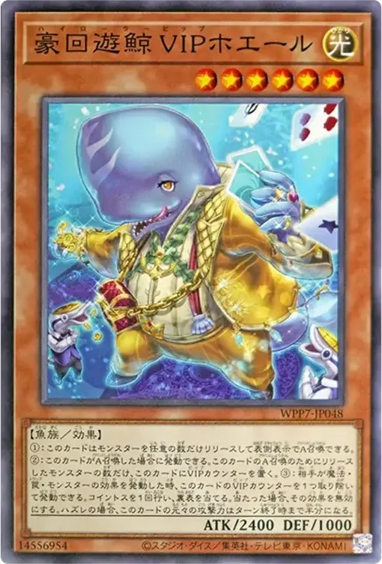 豪回遊鯨 VIPホエール (WPP7-JP048-n)