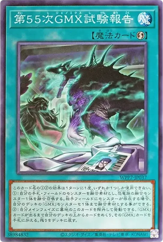 第55次GMX試験報告 (WPP7-JP037-n)