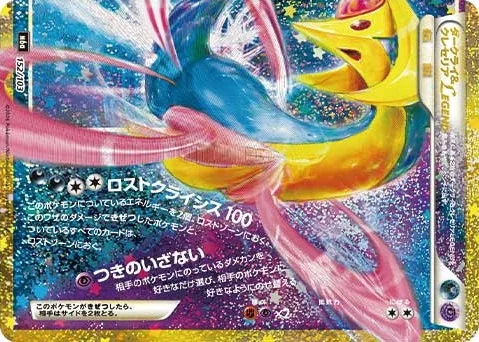 (下) ダークライ&クレセリアLEGEND 30周年再録版 (M6a 152/103)