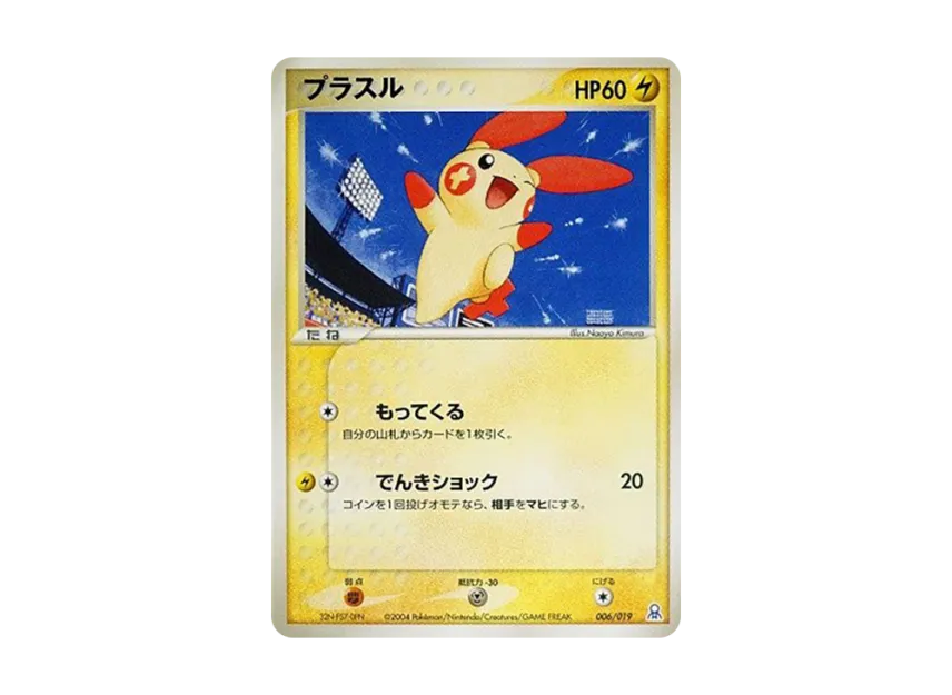 プラスル (PCG-Ek 006/019)