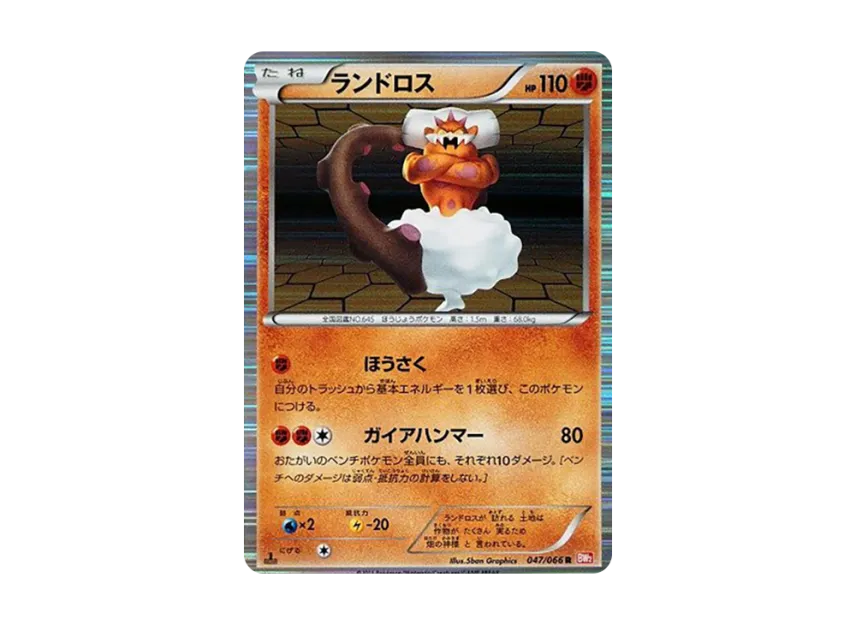 N SR :1ED（レッドコレクション/BW2 071/066-1ed）の値段・買取価格