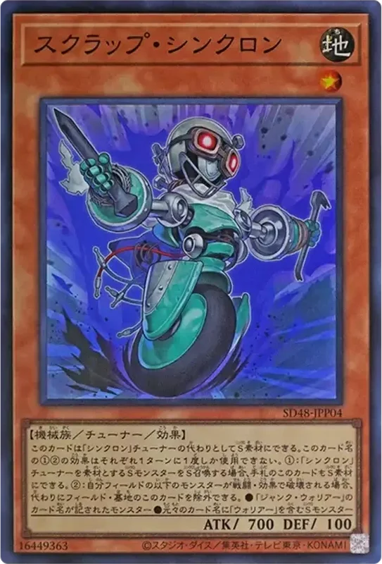 スクラップ・シンクロン (SD48-JPP04-sr)