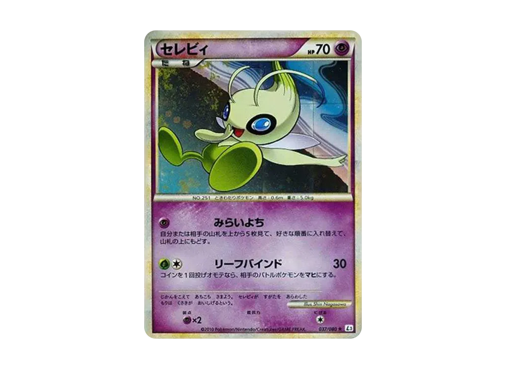 セレビィ ★【L3 037/080】 (L3 037/080)