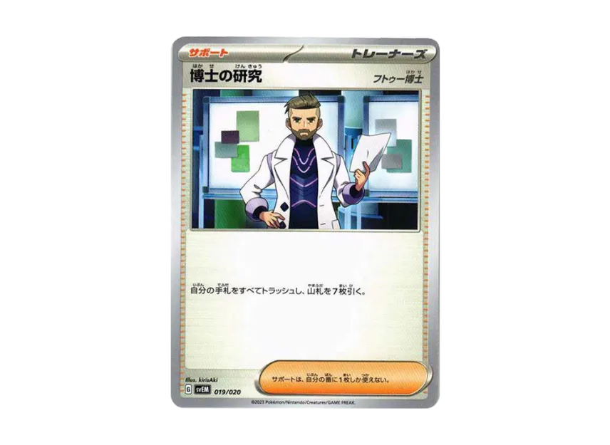 博士の研究（フトゥー博士） (SVEM 019/020)