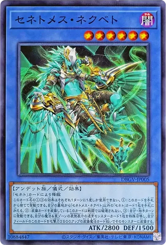 セネトメス・ネクベト (DBGV-JP005-n)