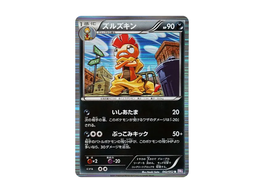ズルズキン R (BW3-p 042/052)