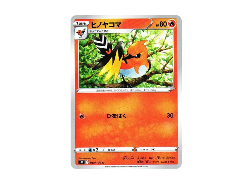 ヒノヤコマ C (S11 018/100)