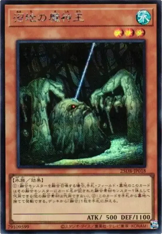 沼地の魔神王 (25DB-JP018-se)
