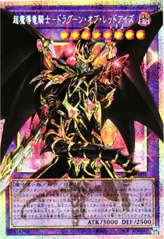 超魔導竜騎士-ドラグーン・オブ・レッドアイズ (LOSP-JP001-pse)