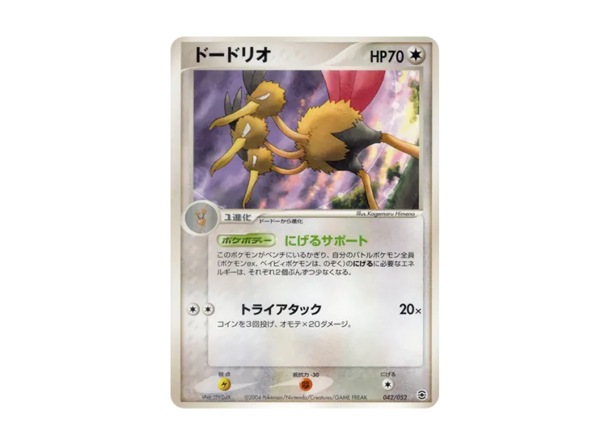 ドードリオ (PS-1 042/052)
