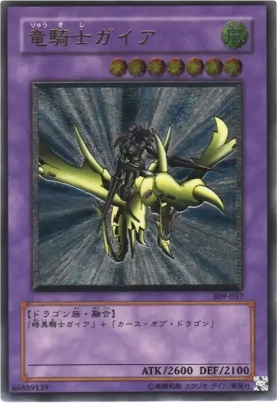 竜騎士ガイア (309-057-ar)