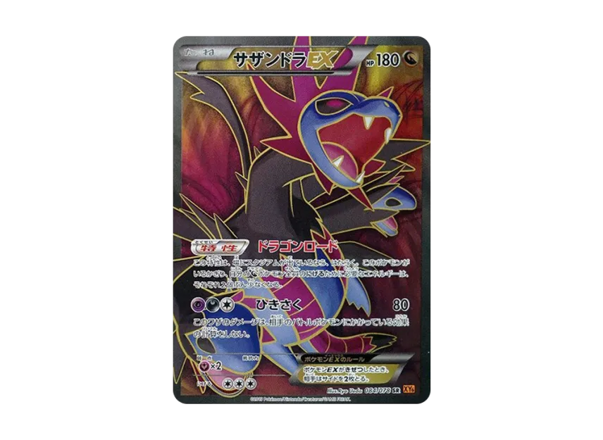 サザンドラEX SR (XY6 084/078)