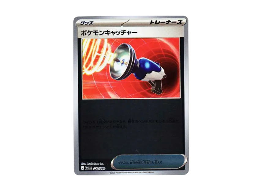 ポケモンキャッチャー (WCS23 021/030)