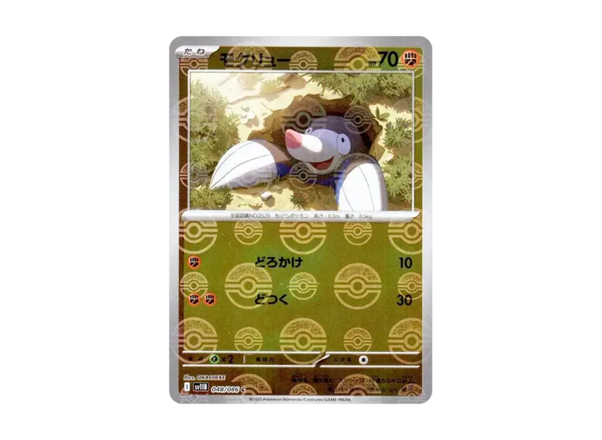モグリュー C :モンスターボールミラー (SV11B 048/086-mirror)