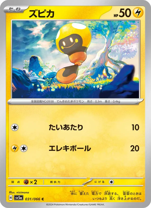 ズピカ C (SV5a 031/066)