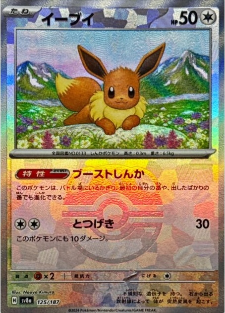 RR.AR.SR.イーブイSAR.マスターボールミラーまとめ売り 31枚セット ポケモンカード ar sr ssr マスターボールミラーまとめ売り - メルカリ