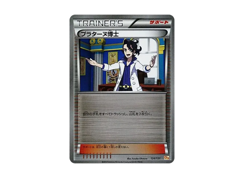プラターヌ博士 (CP4 124/131)