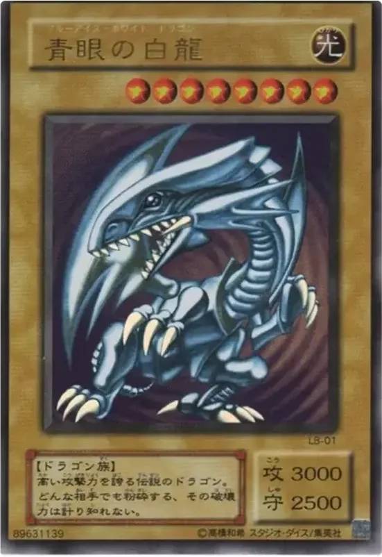 青眼の白龍 (LB-01-ur)