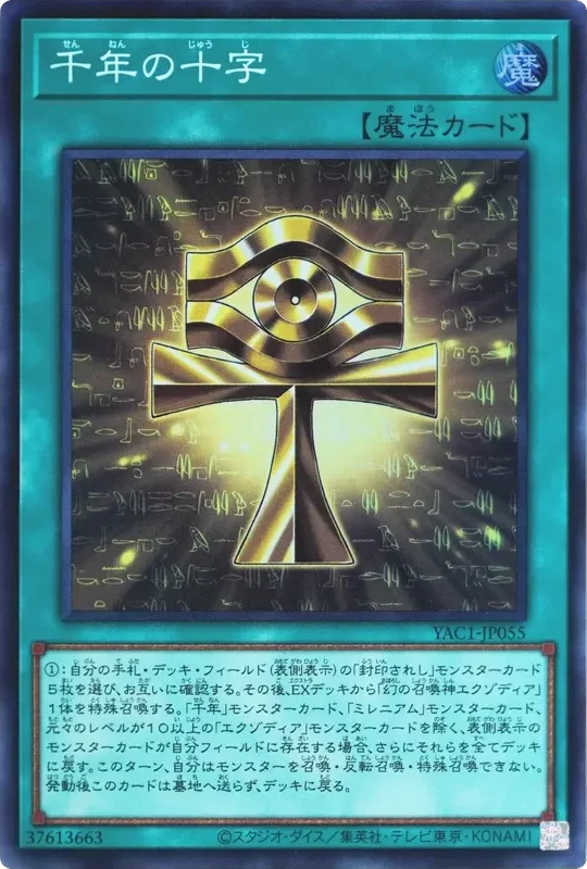 千年の十字 (YAC1-JP055-sr)