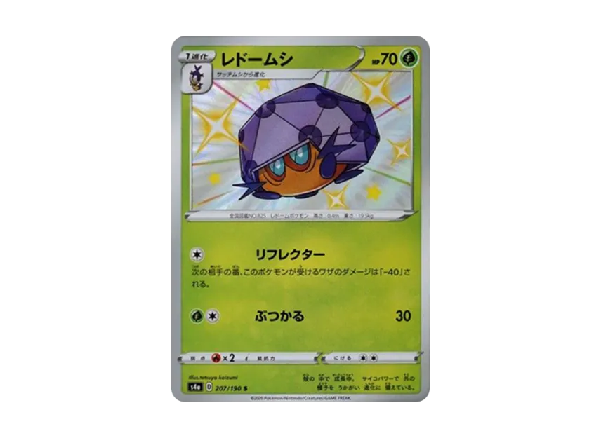 レドームシ S (S4A 207/190)