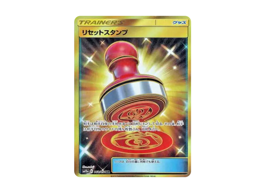 リセットスタンプ UR (SM10A 068/054)