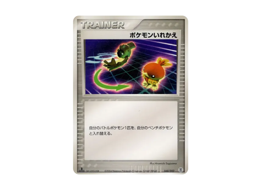 ポケモンいれかえ :1ED (PS-1 048/052-1ed)