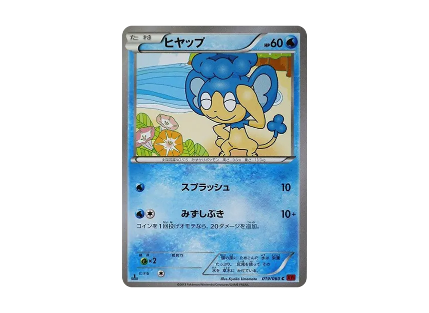 ヒヤップ C :1ED