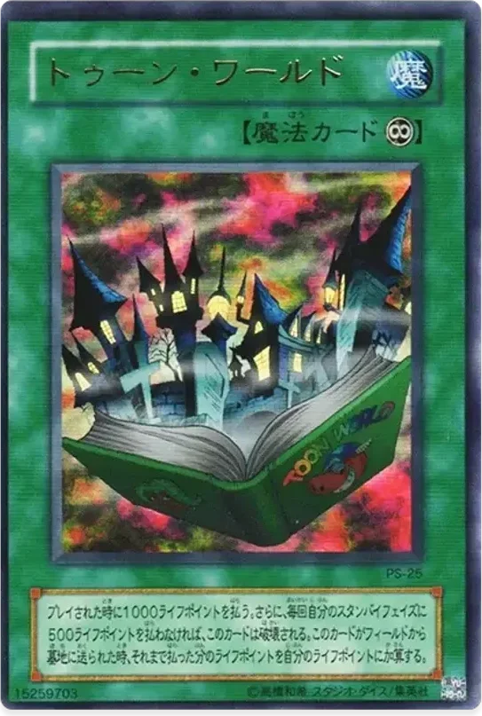 トゥーン・ワールド (PS-25-ur)