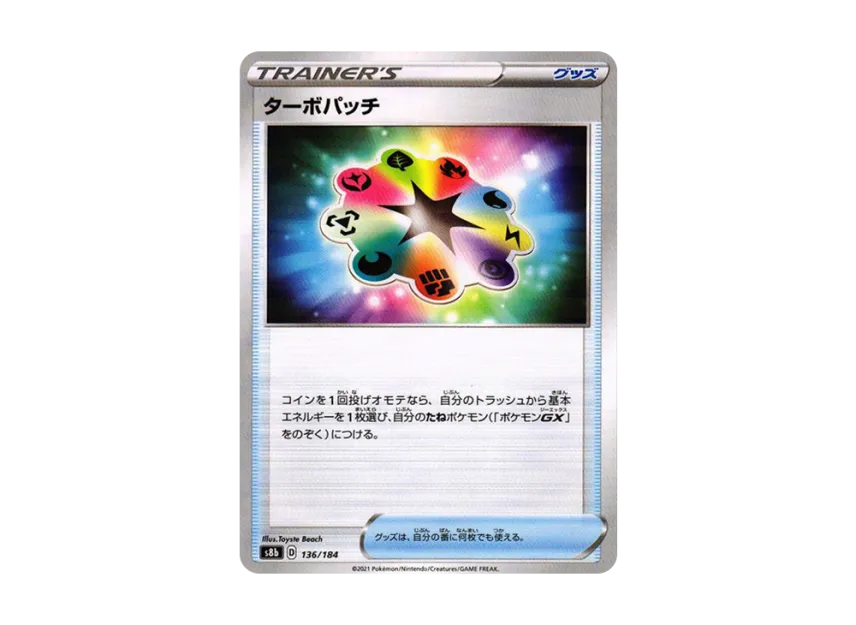 ターボパッチ : ミラー【s8b 136/184-mirror】 (s8b 136/184-mirror)