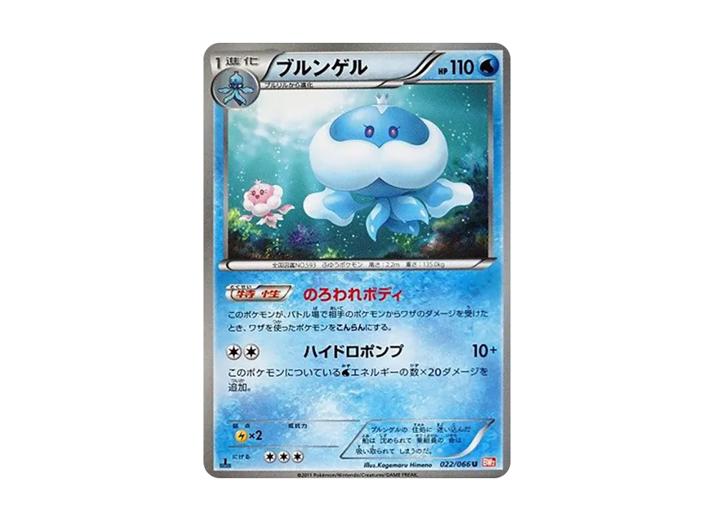 ブルンゲル:1ED【BW2 022/066-1ed】 (BW2 022/066-1ed)