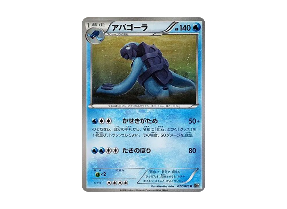 アイリス SR（メガロキャノン/BW9 082/076）の値段・買取価格・最新
