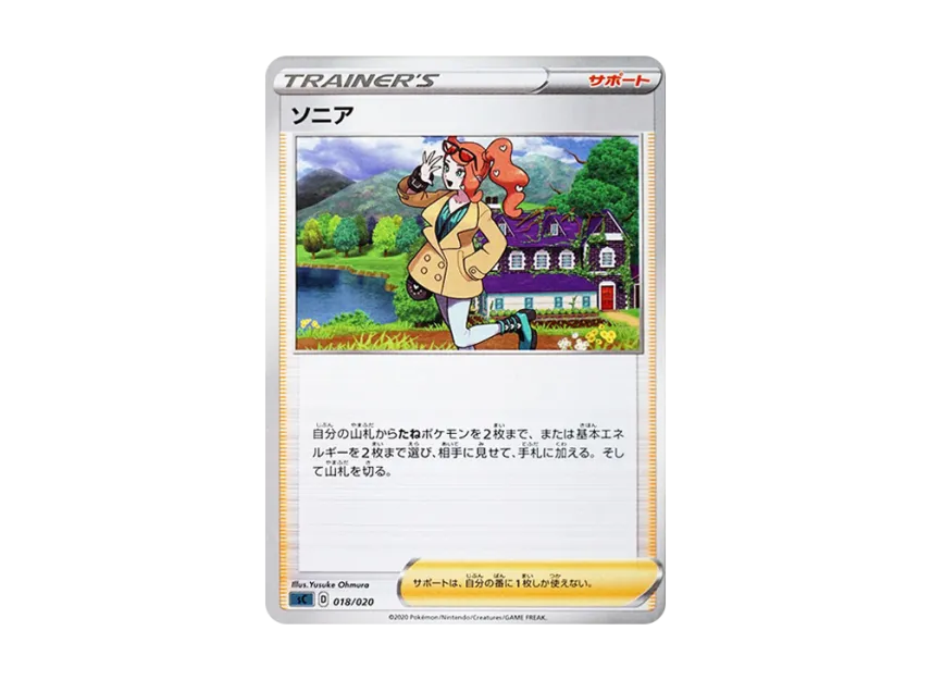 ソニア