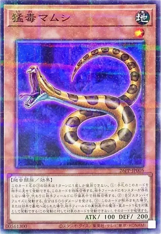 猛毒マムシ (26PP-JP005-npr)