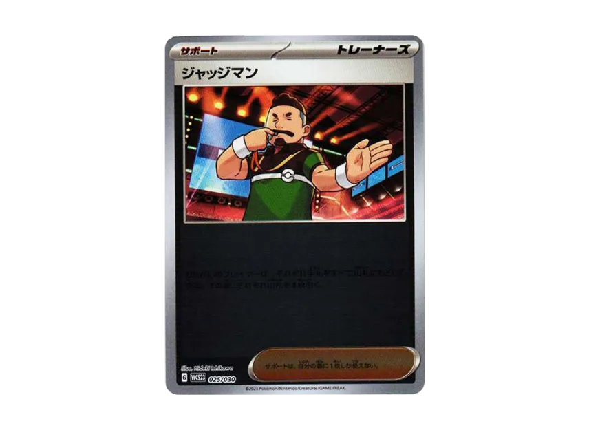 ジャッジマン (WCS23 025/030)