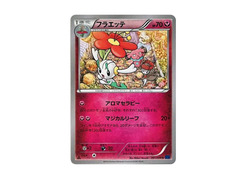 フラエッテ C :1ED (XY8-b 041/059-1ed)
