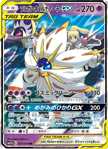 リーリエのピッピ人形 UR SM11b 074/049の最新値段・買取価格 - トレカ