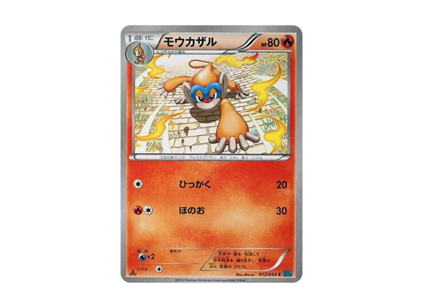 モウカザル C :1ED (XY11 012/054-1ed)