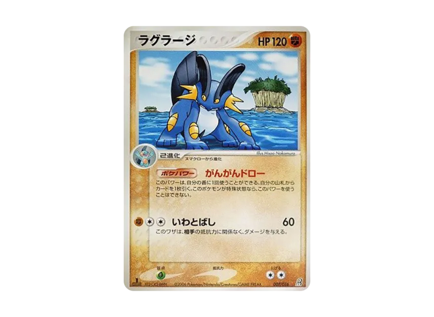 ラグラージ :1ED【PCG 007/016-1ed】 (PCG 007/016-1ed)
