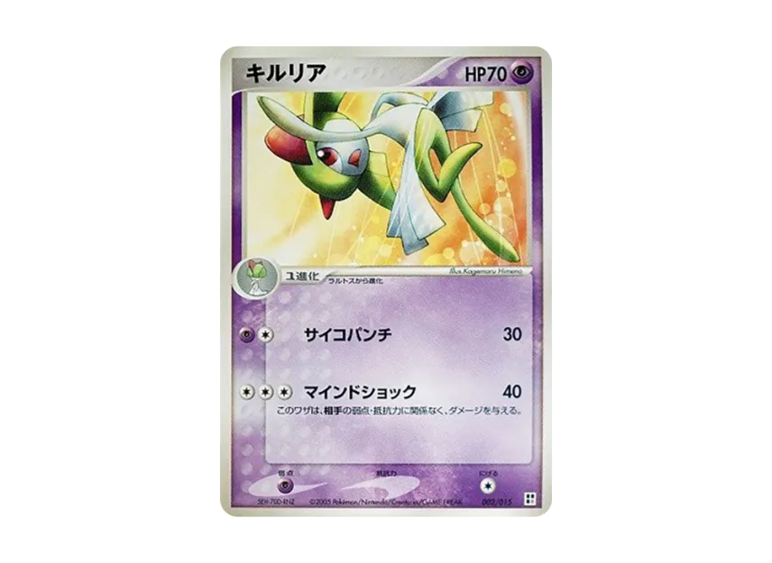 キルリア (PQ-p 002/015)