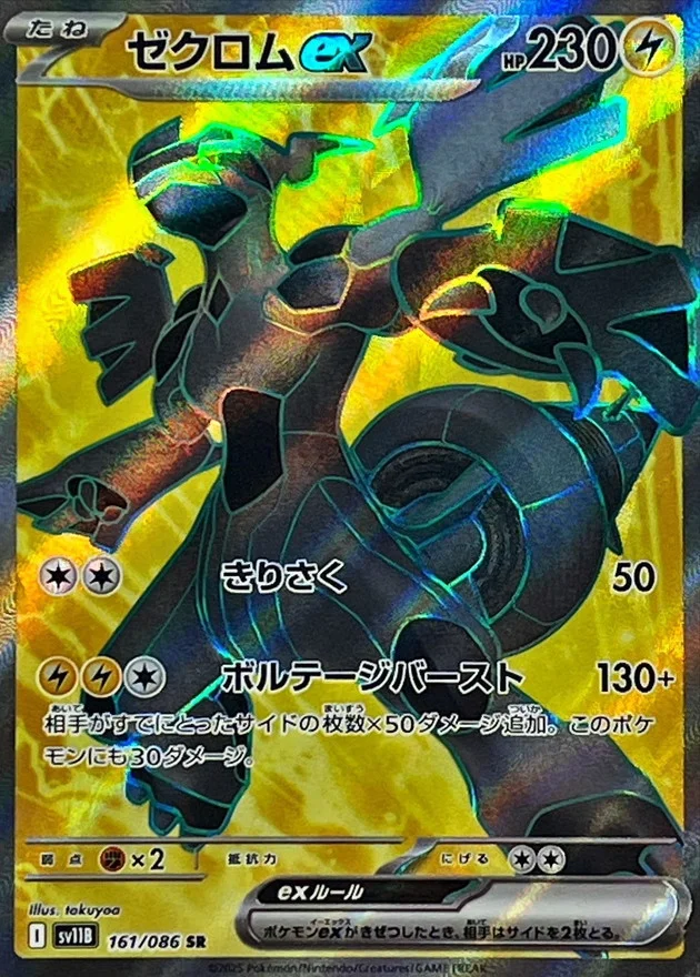 ポケモンカード　ゼクロムSR ゼクロム(R仕様)(037/150) | ホイル | ドラゴンスター | ポケモンカード ポケモンカードゲーム