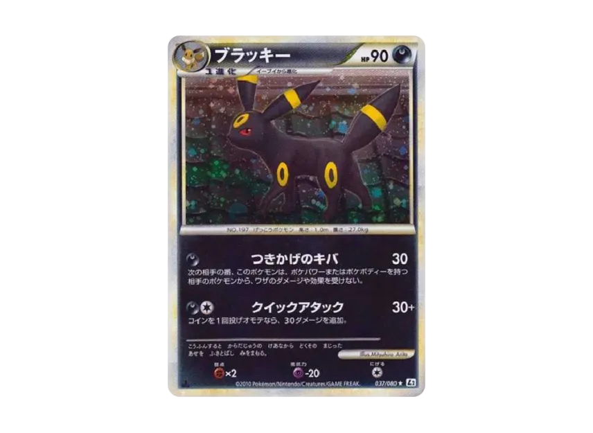 ブラッキー ★ :1ED【L2-L 037/080-1ed】 (L2-L 037/080-1ed)