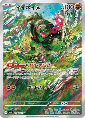 イイネイヌ (SV6 110/101)