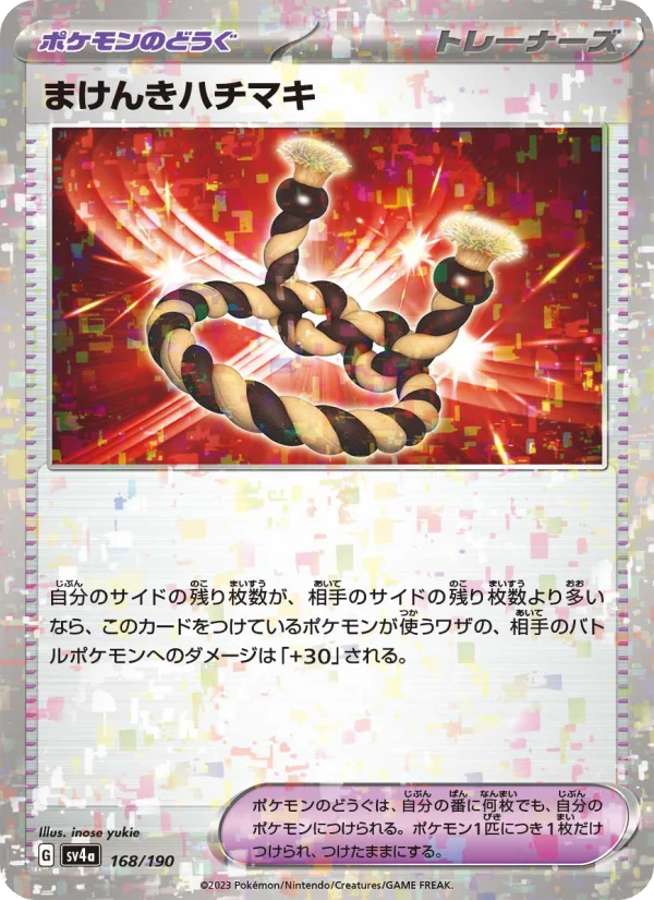 まけんきハチマキ (SV4a 168/190)