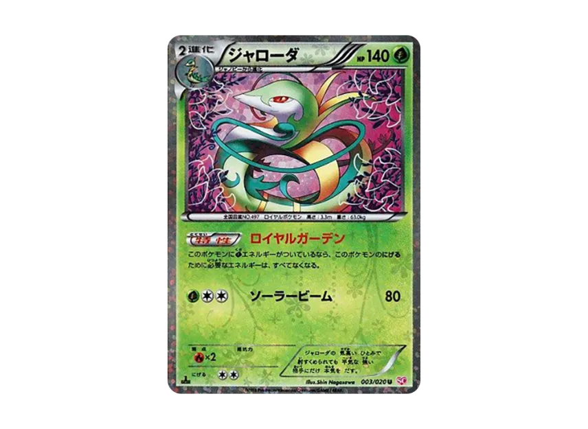 ジャローダ U :1ED (SC 003/020-1ed)