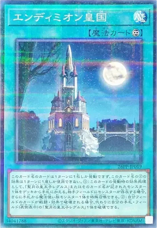 エンディミオン皇国 (26PP-JP019-npr)