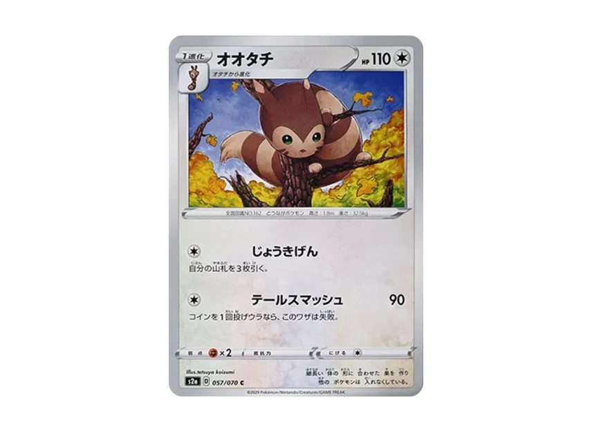 オオタチ C (S2A 057/070)